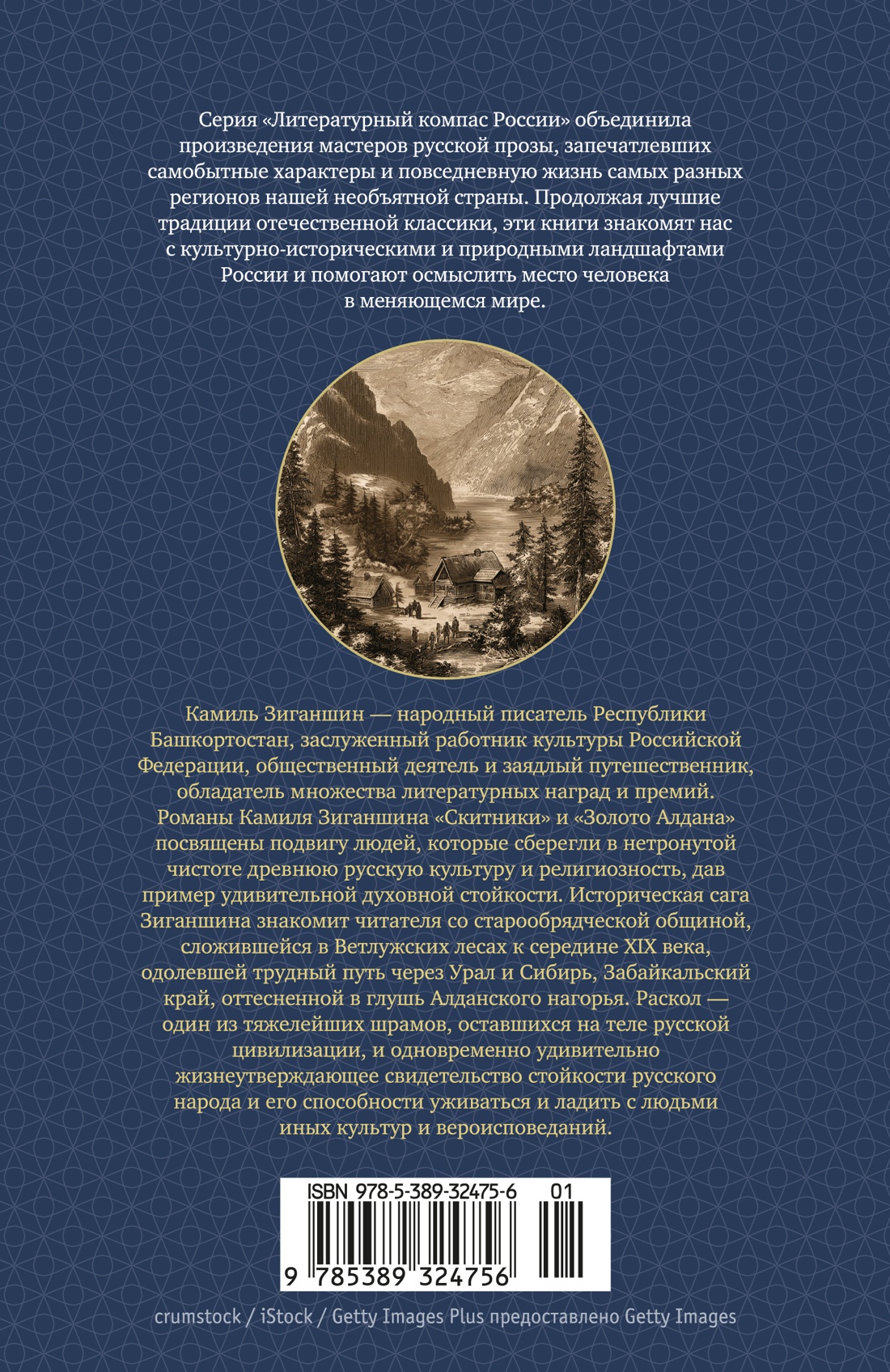 Скитники. Золото Алдана