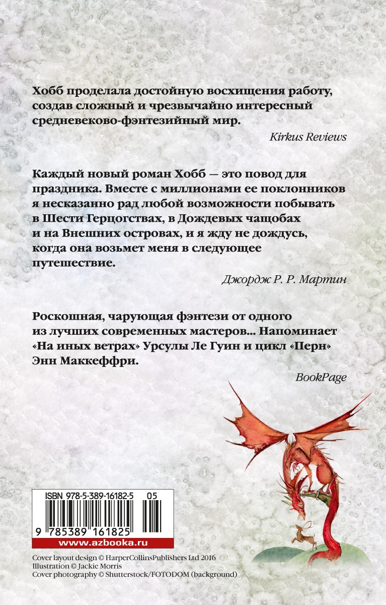 Хроники Дождевых чащоб. Книга 2. Драконья гавань