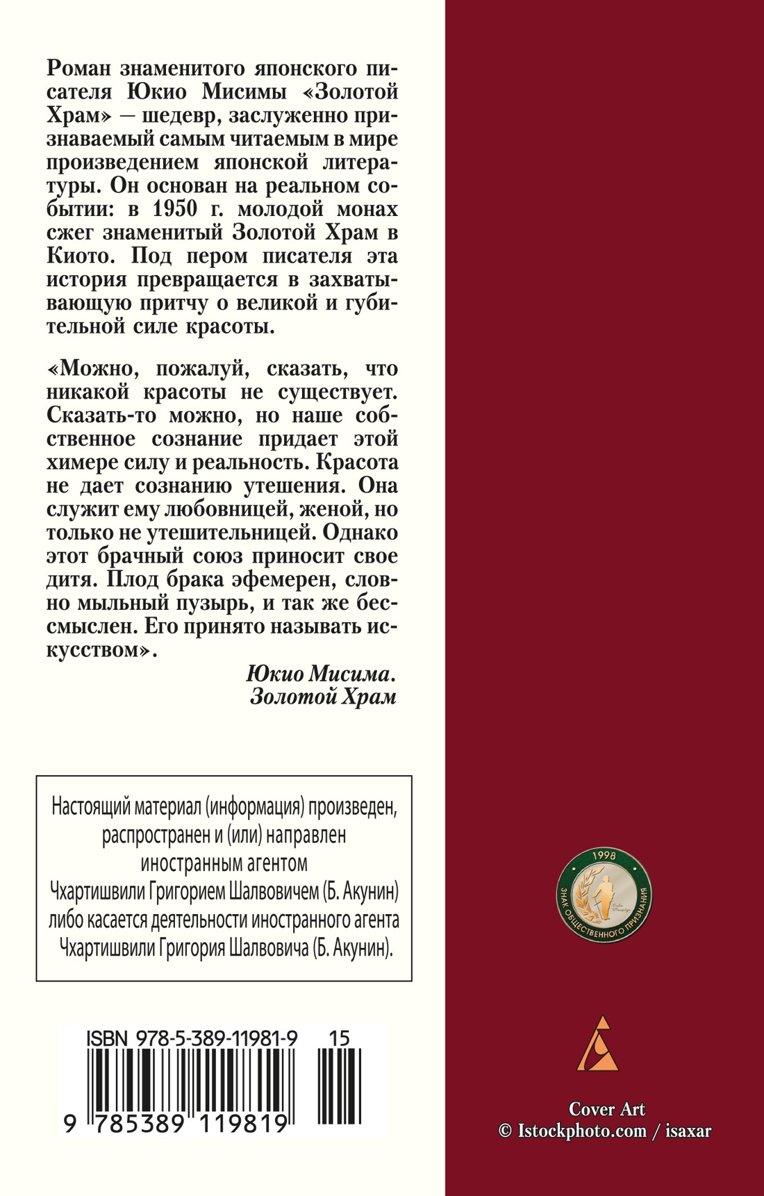 Золотой Храм