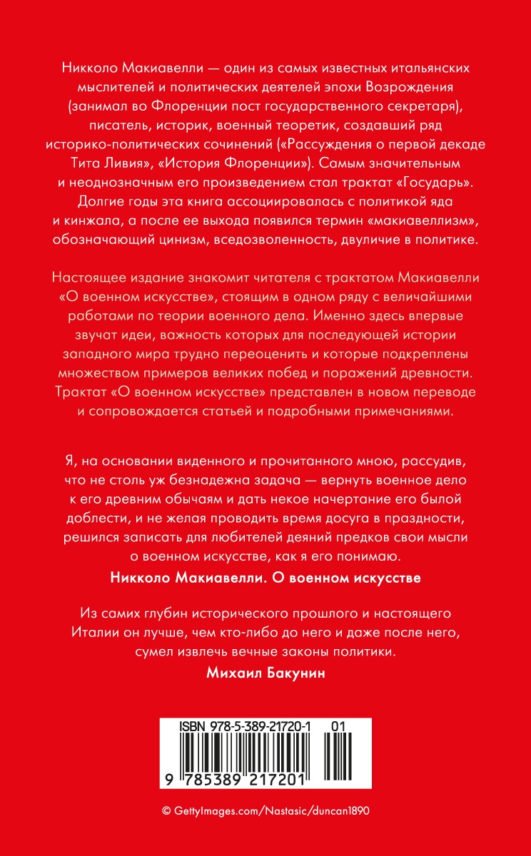 О военном искусстве