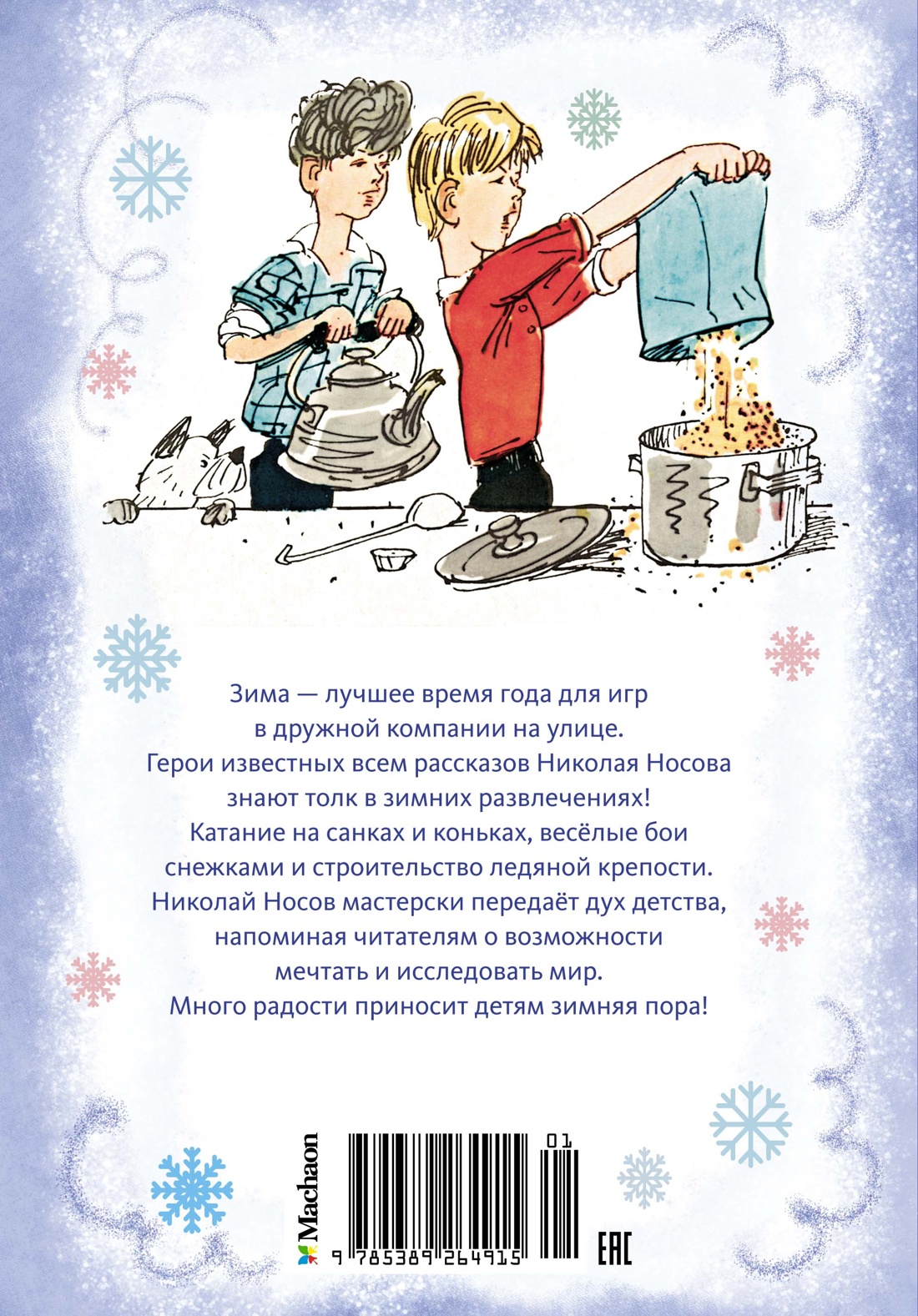 Наш каток (илл. А. Каневский)