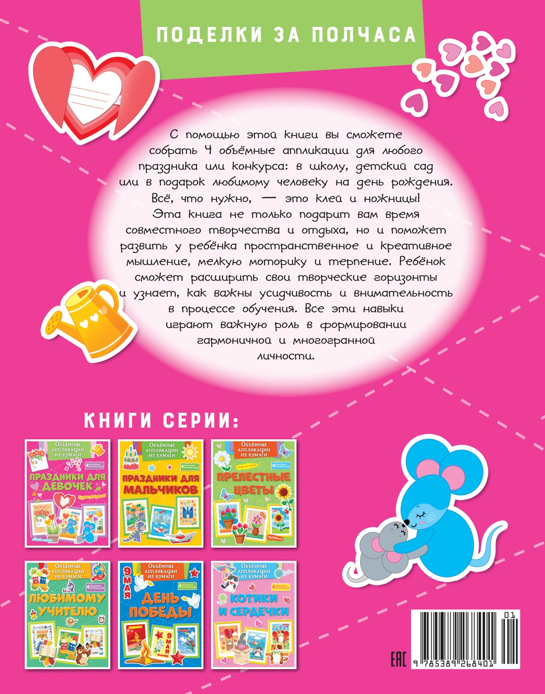 Объёмные аппликации из бумаги. Праздники для девочек