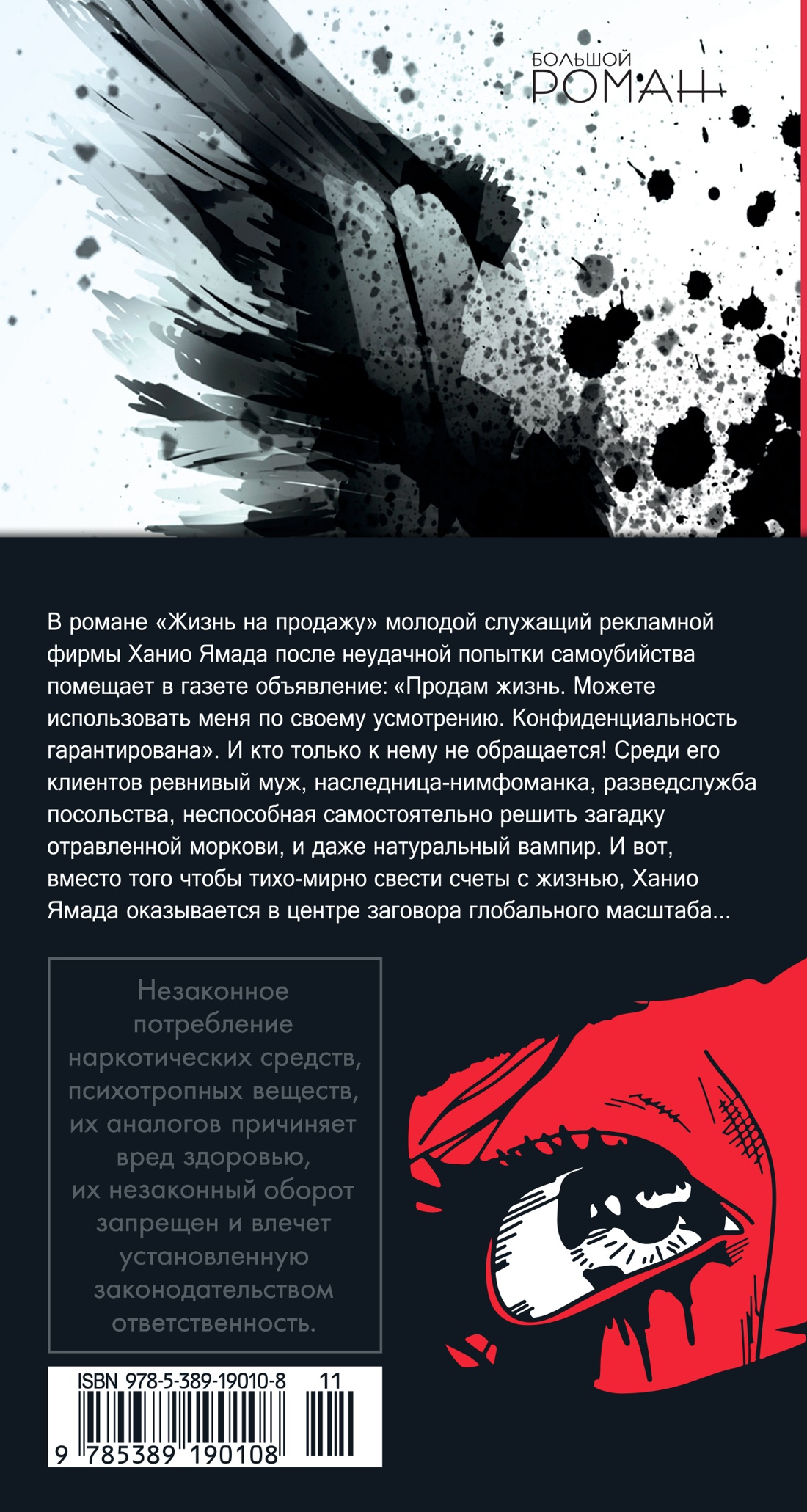 Жизнь на продажу