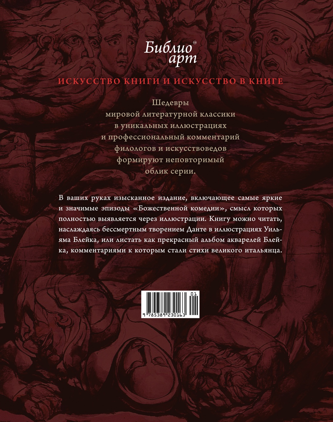 "Божественная комедия" Данте Алигьери в иллюстрациях Уильяма Блейка