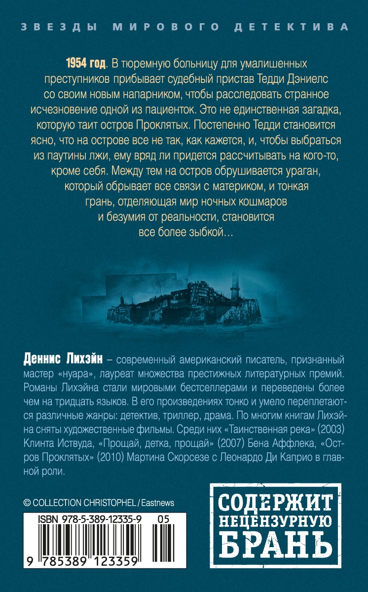 Остров Проклятых