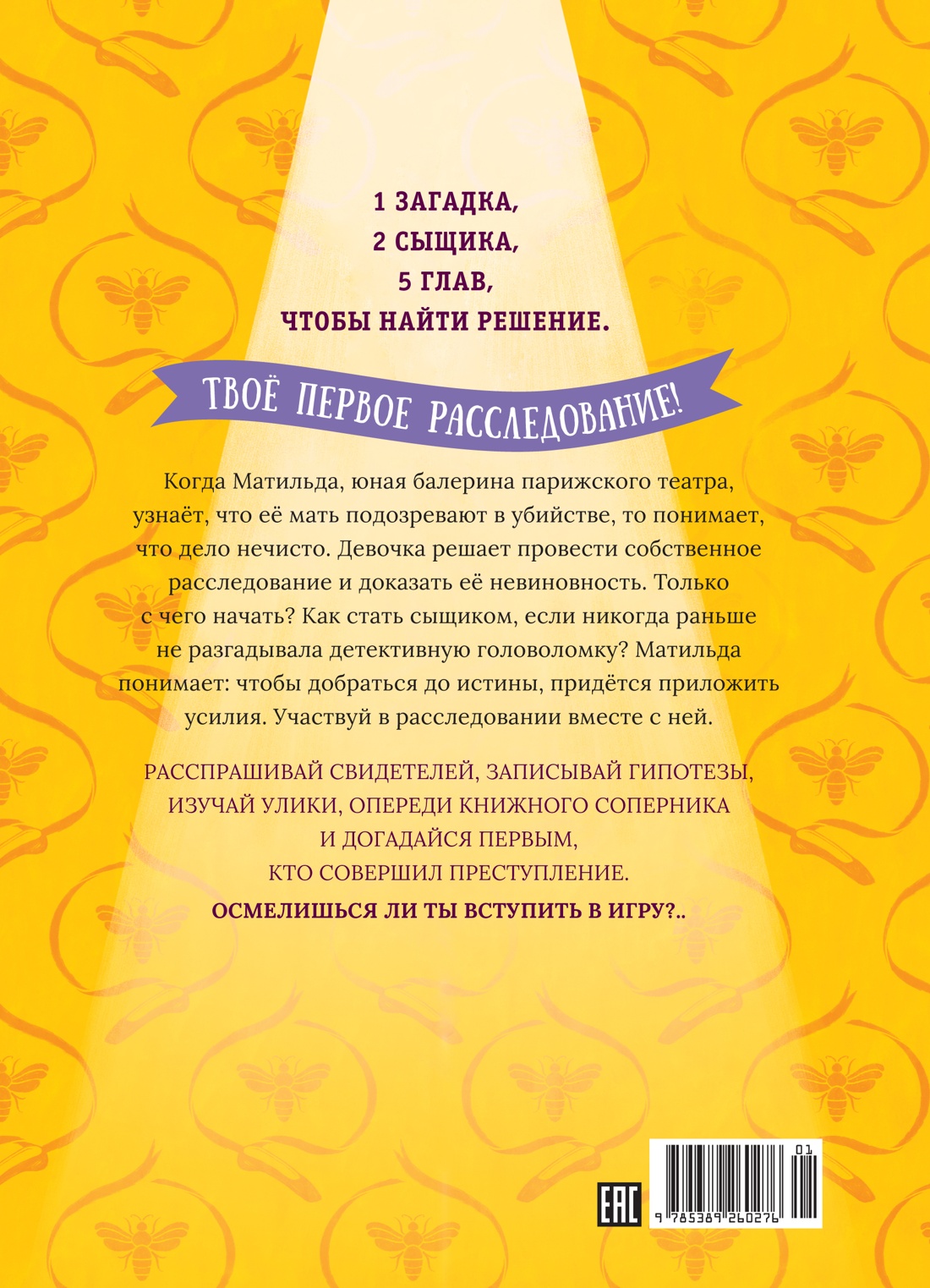 Тайны и загадки. Призраки Парижской оперы