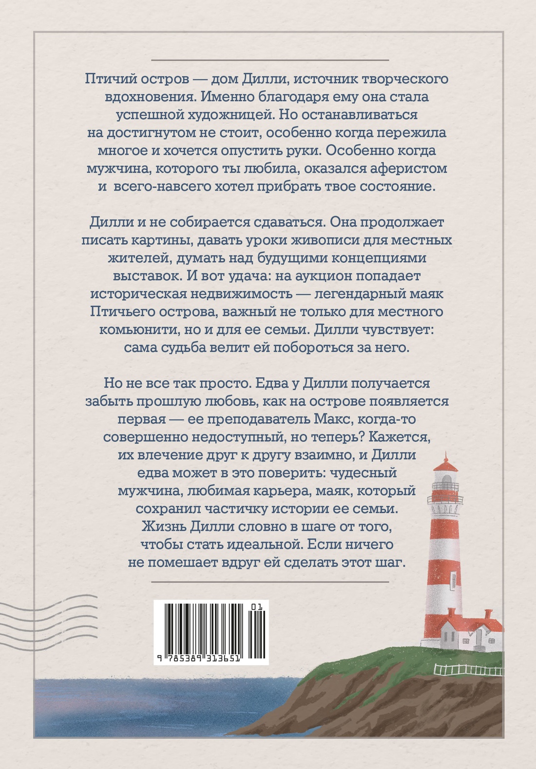 Дочери маяка Птичьего острова