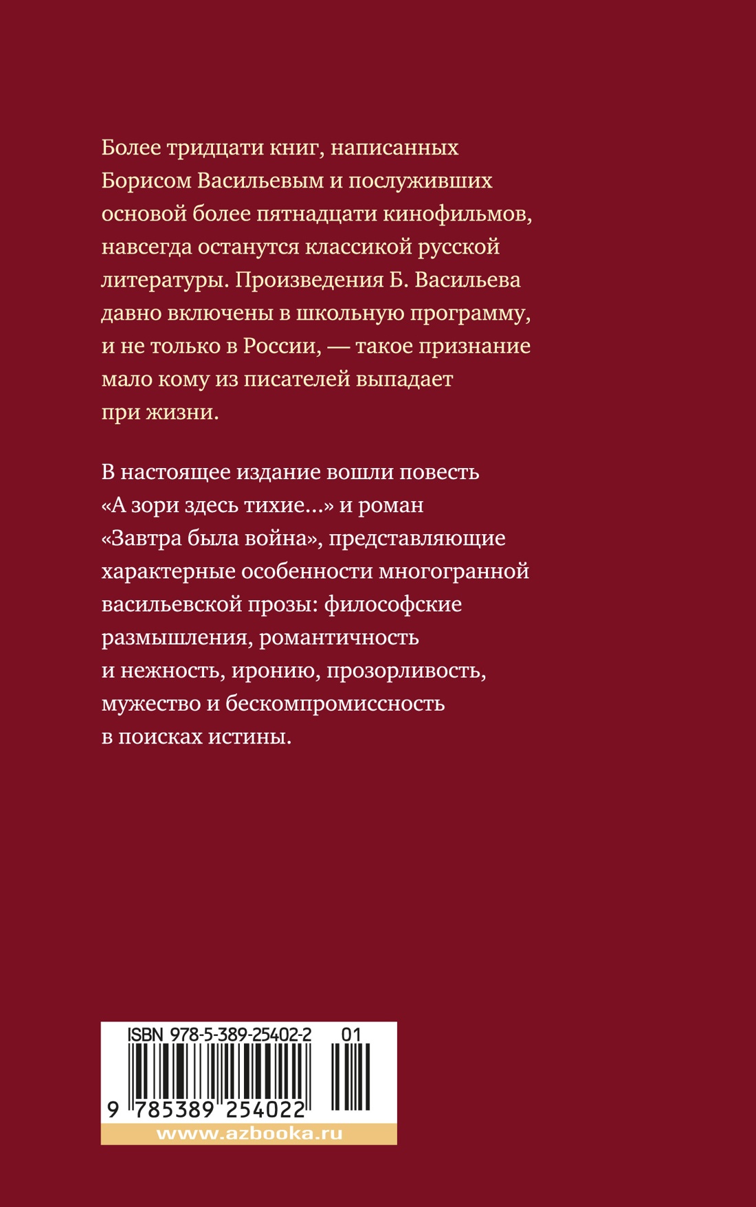 А зори здесь тихие... Завтра была война