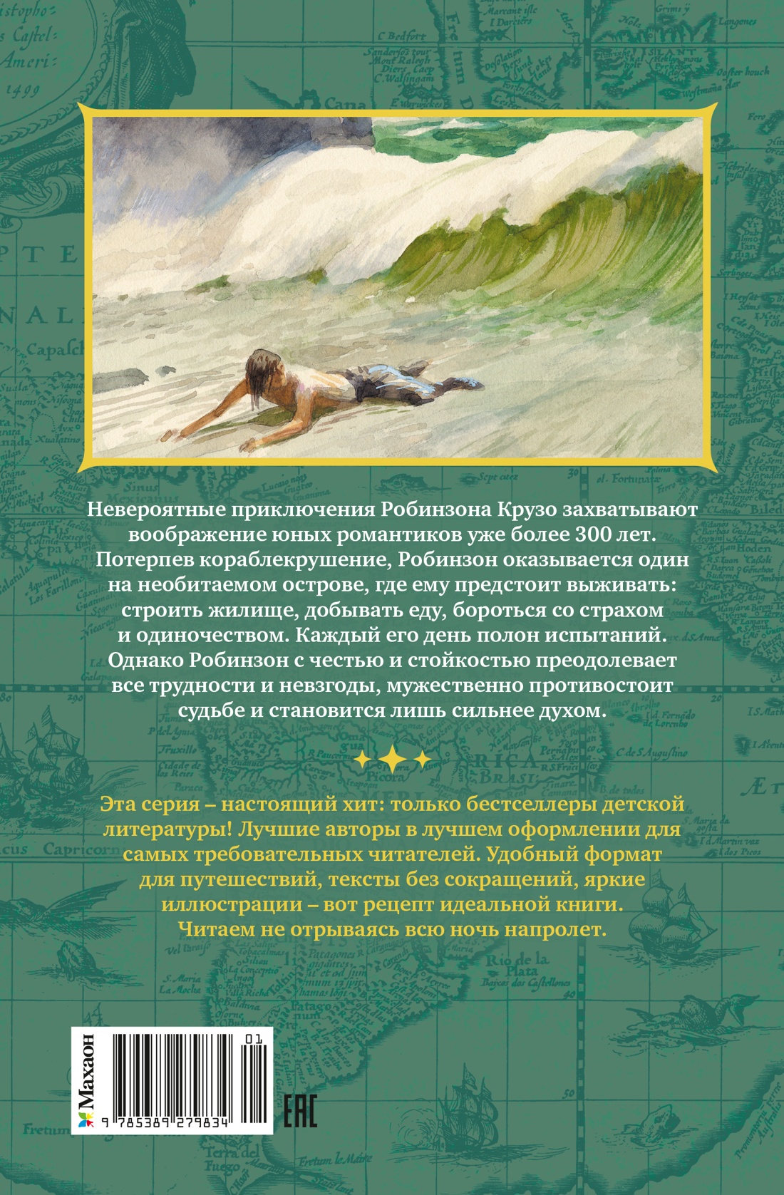 Робинзон Крузо (илл. А. Иткина)