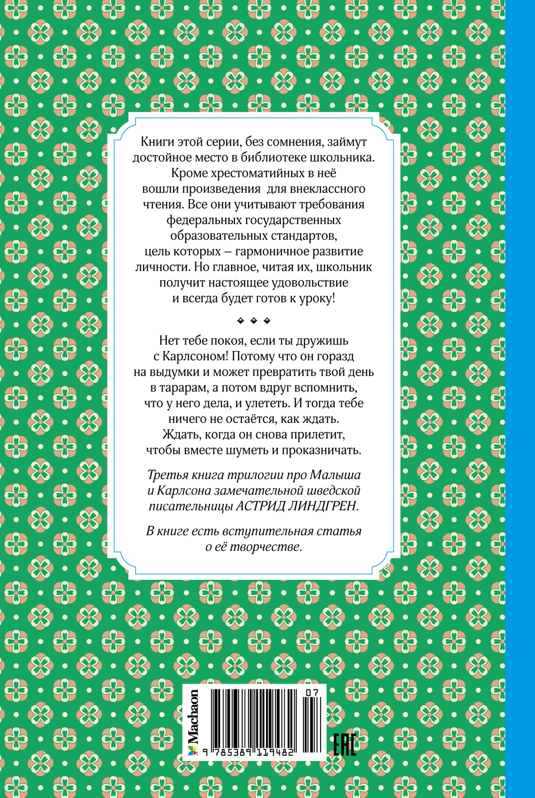 Карлсон, который живёт на крыше, проказничает опять