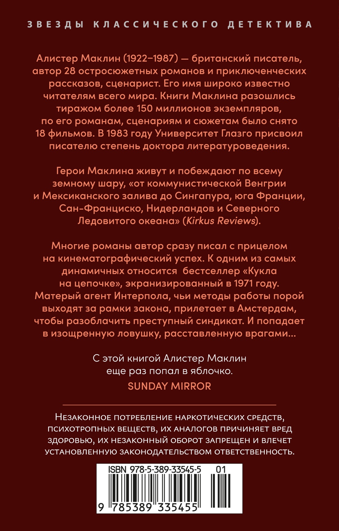 Кукла на цепочке
