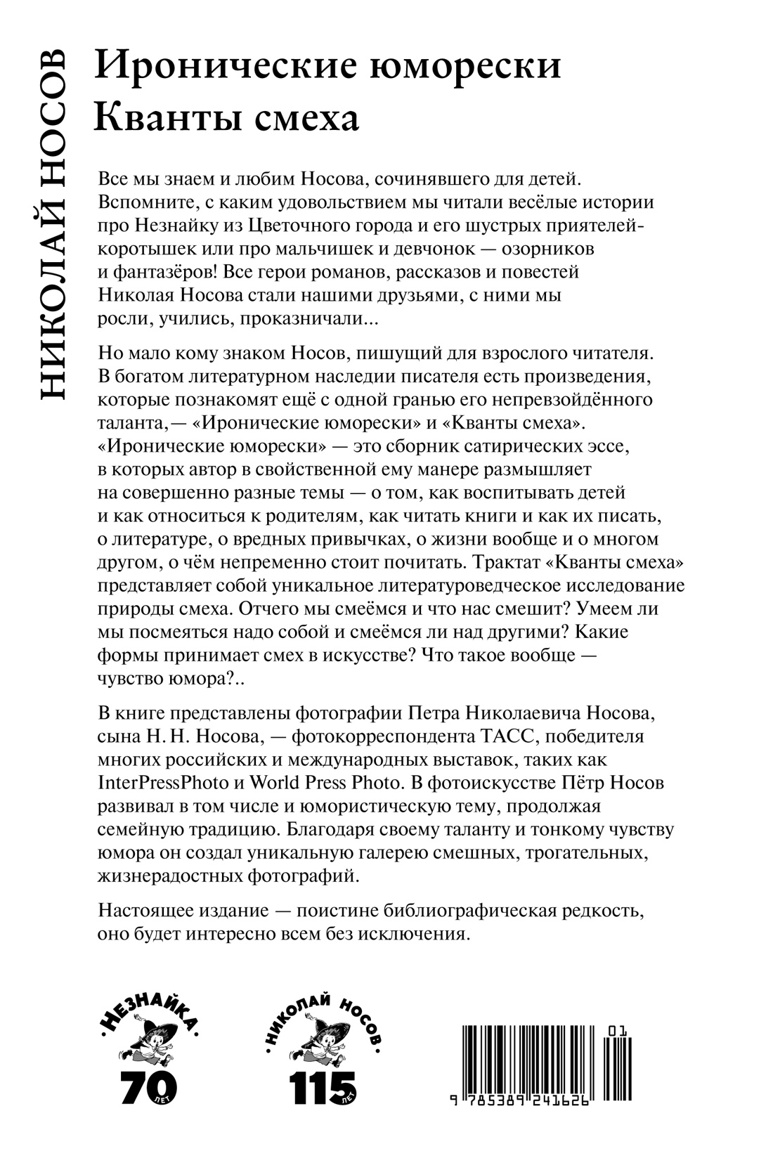 Иронические юморески. Кванты смеха