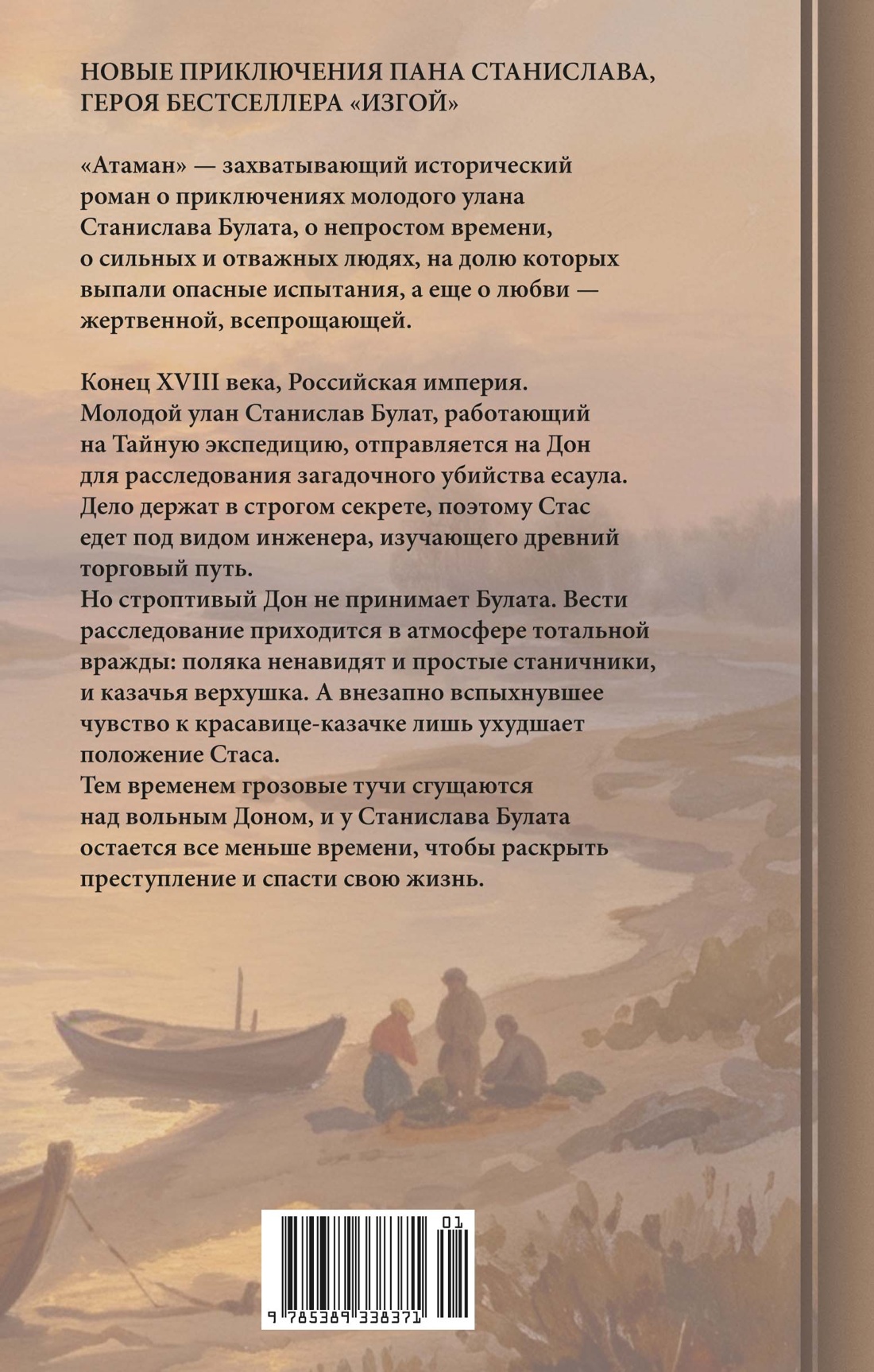 Атаман