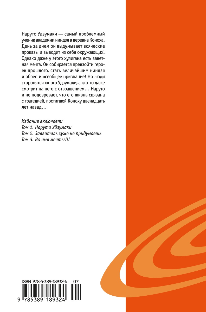Naruto. Наруто. Книга 1. Наруто Удзумаки