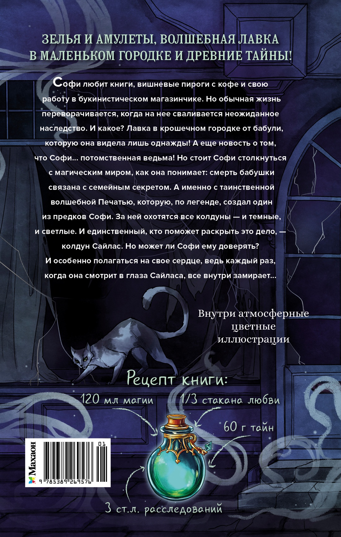 Волшебная лавка Софи. Артефакт для наследницы