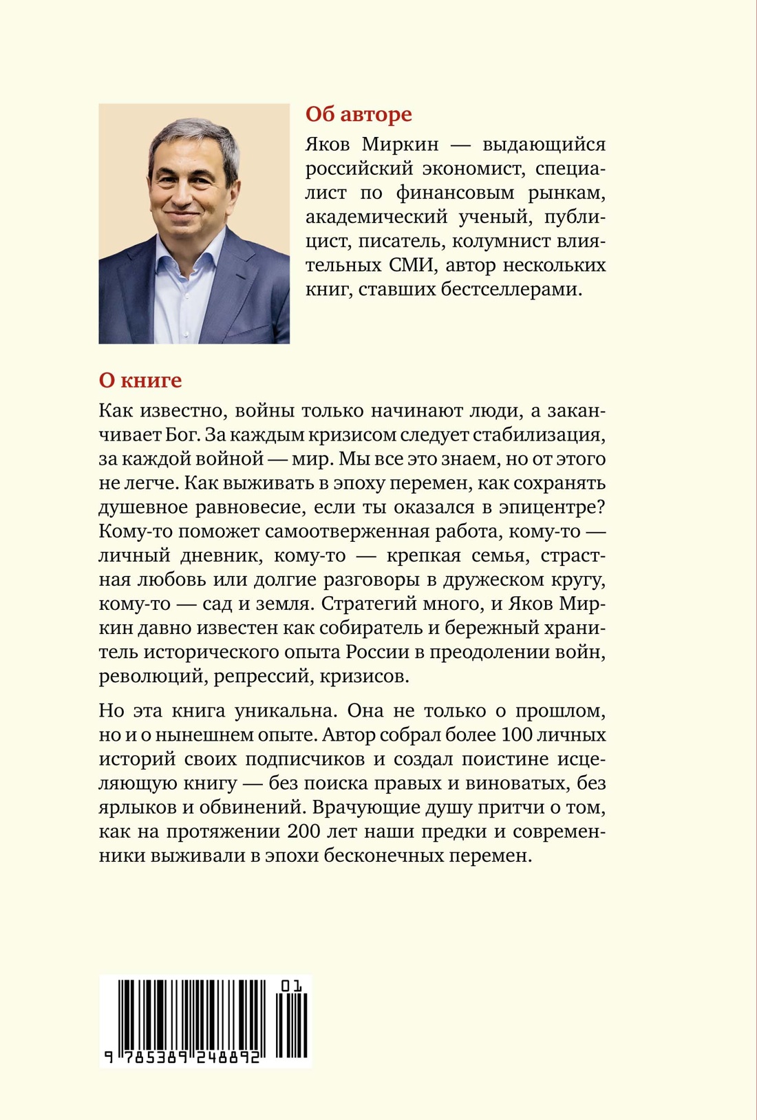 Потрясенные общества. Правила жизни в эпоху перемен