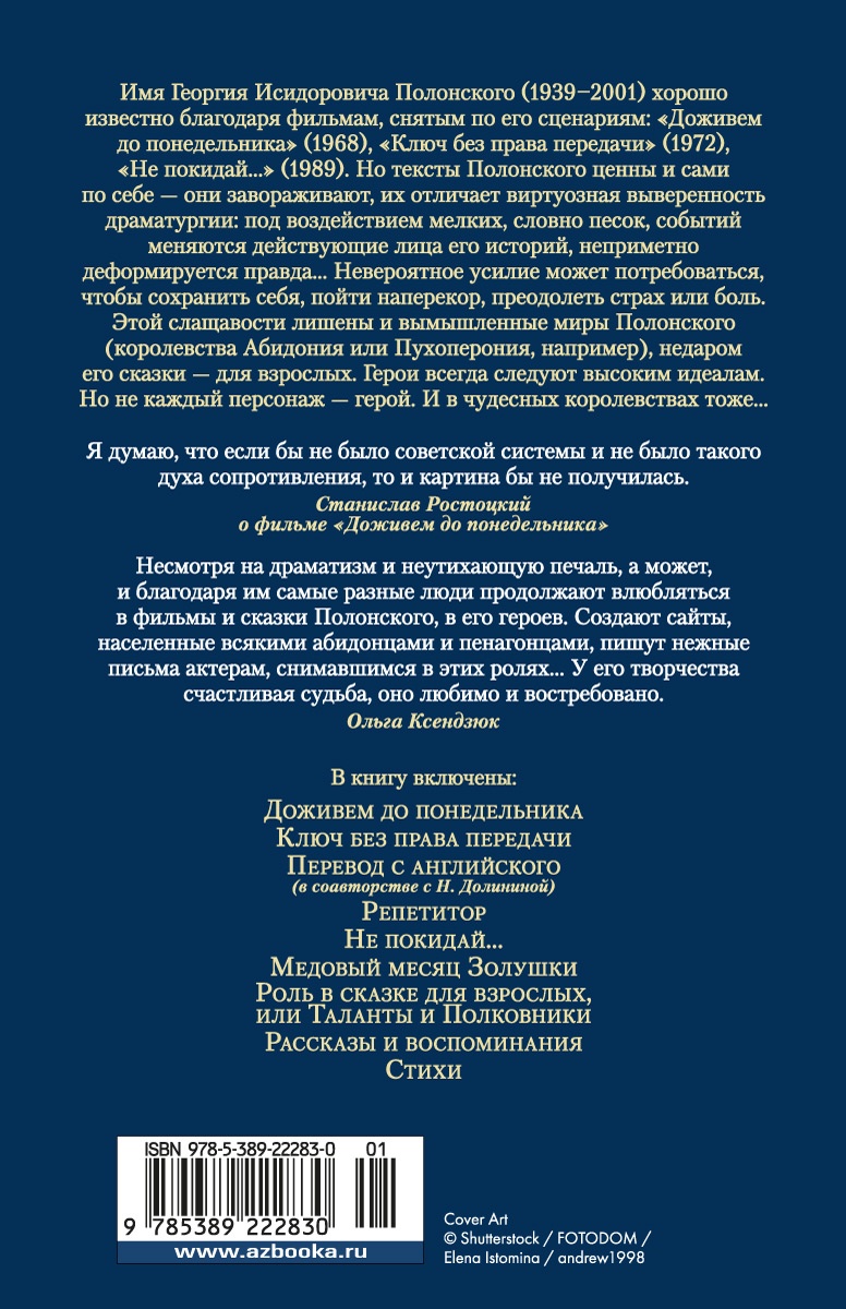 Доживем до понедельника. Ключ без права передачи