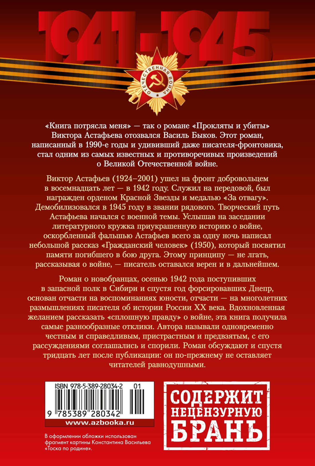 Прокляты и убиты