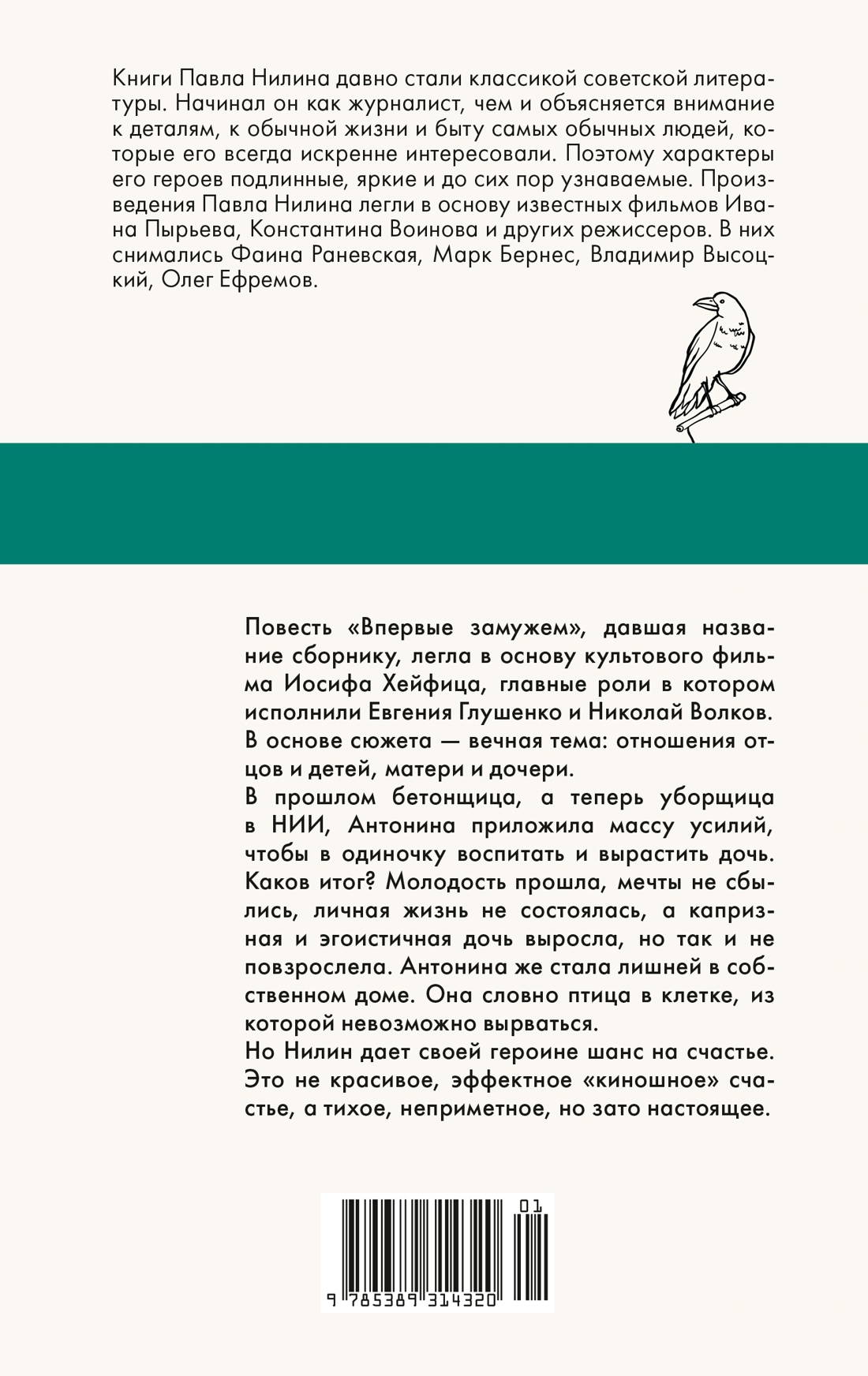 Впервые замужем