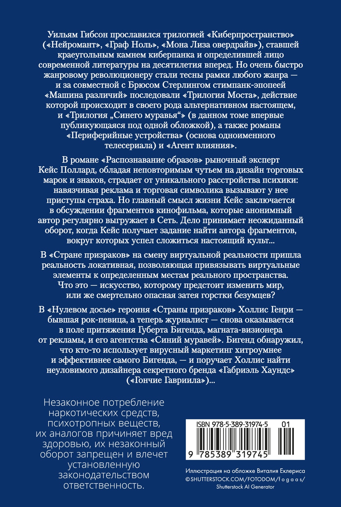 Распознавание образов. Страна призраков. Нулевое досье