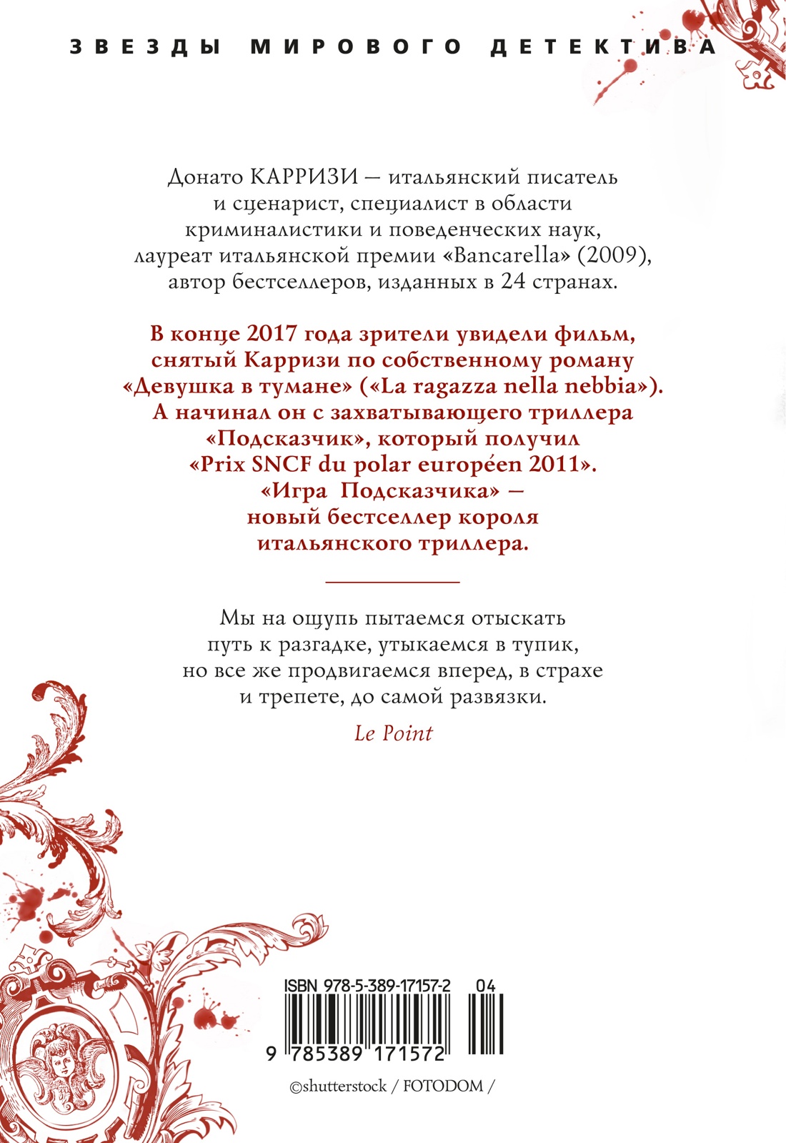 Игра Подсказчика