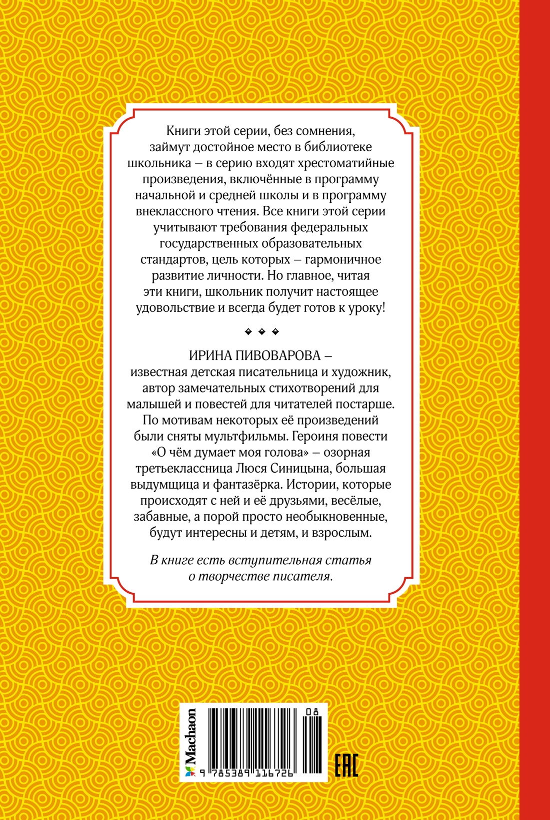 О чём думает моя голова