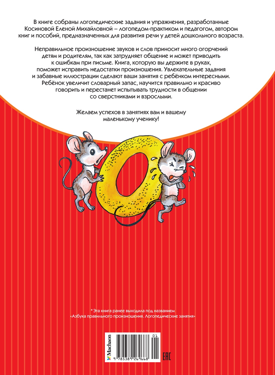 Логопедическая азбука. Речевые упражнения на каждый день (новое оформление)