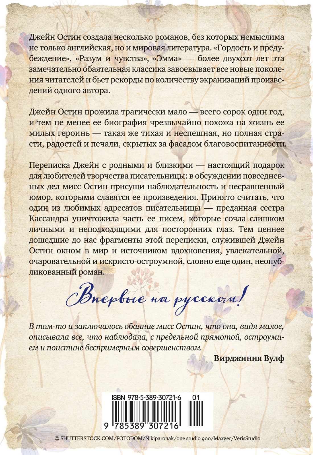 Собрание важных пустяков. Письма сестре и близким