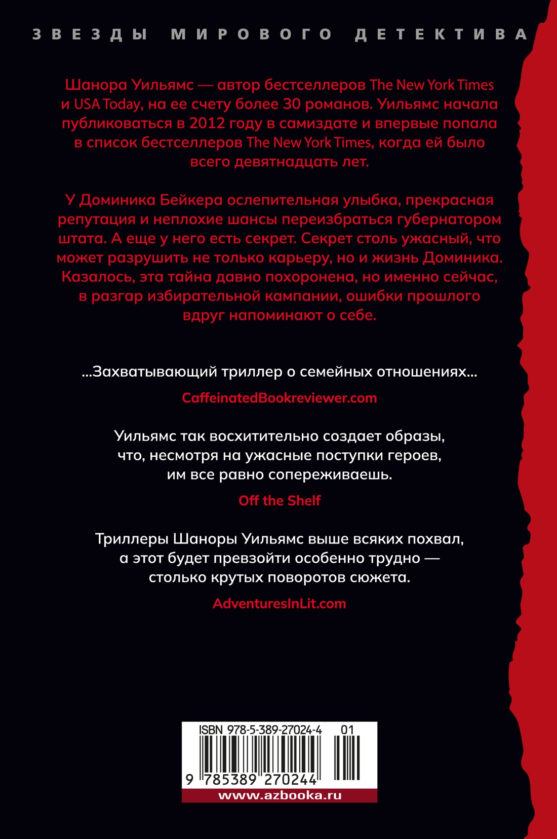 Горькая истина