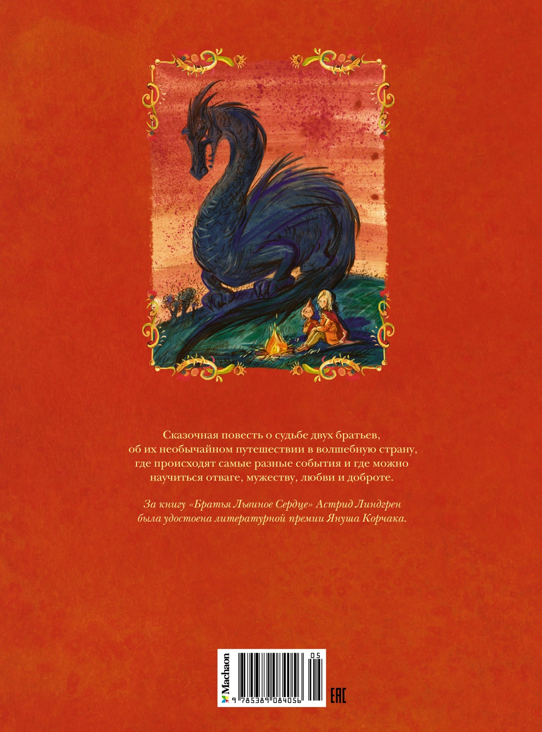 Братья Львиное Сердце