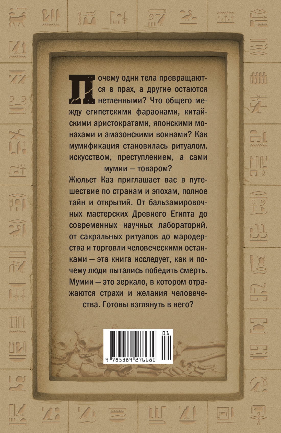Мумии со всего света
