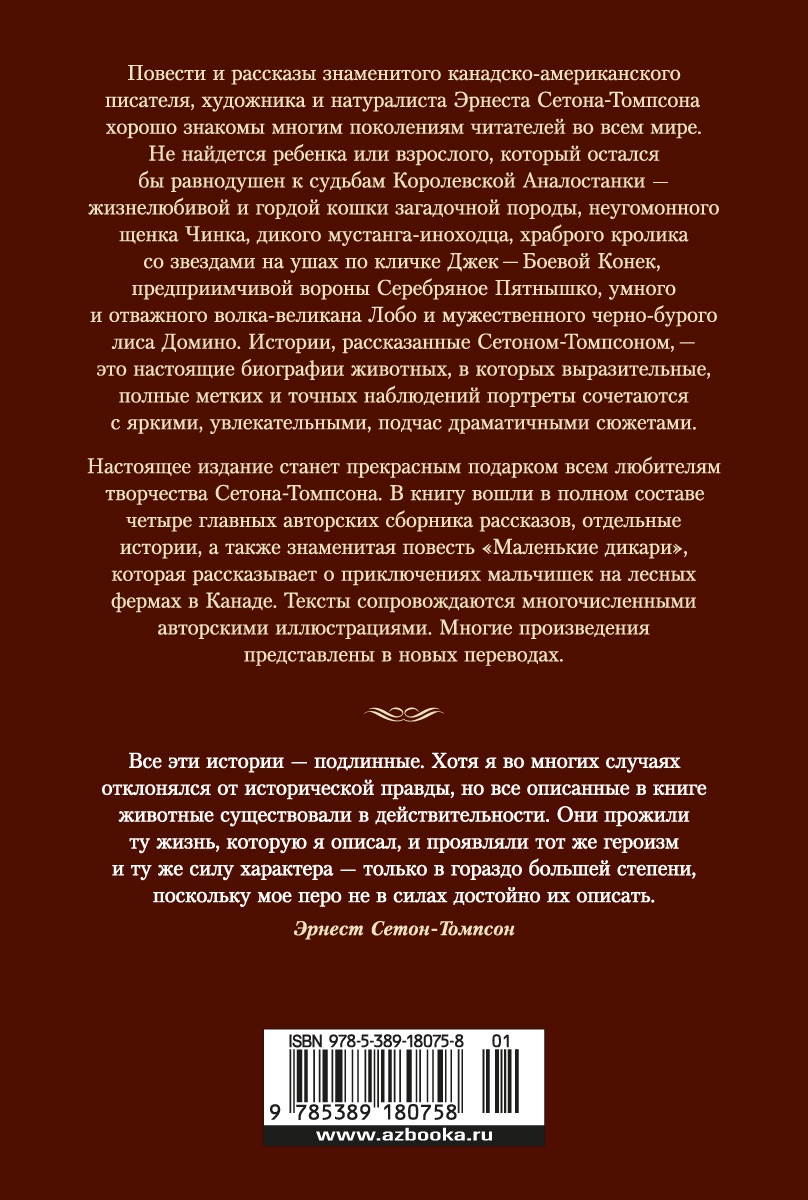Рассказы о животных
