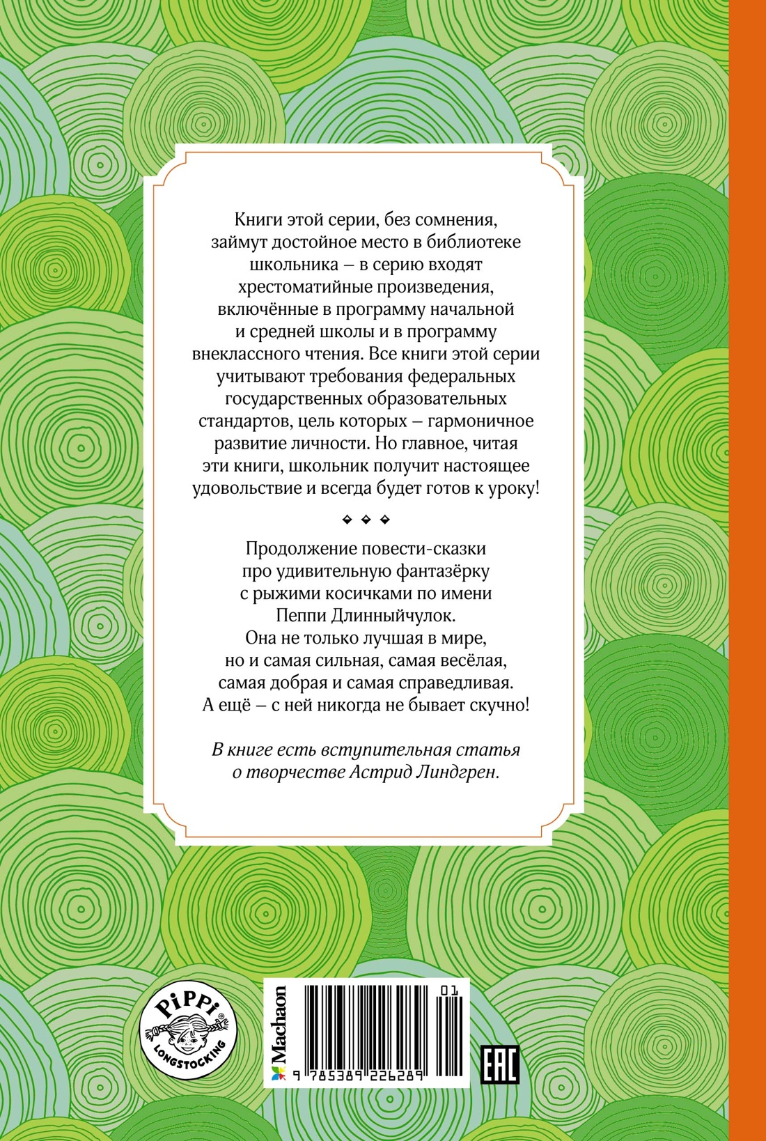 Пеппи Длинныйчулок собирается в путь