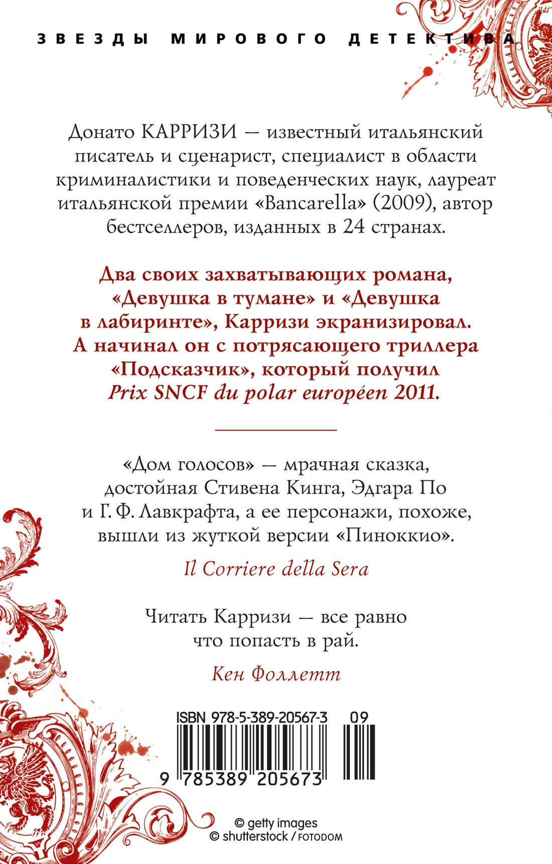 Дом голосов