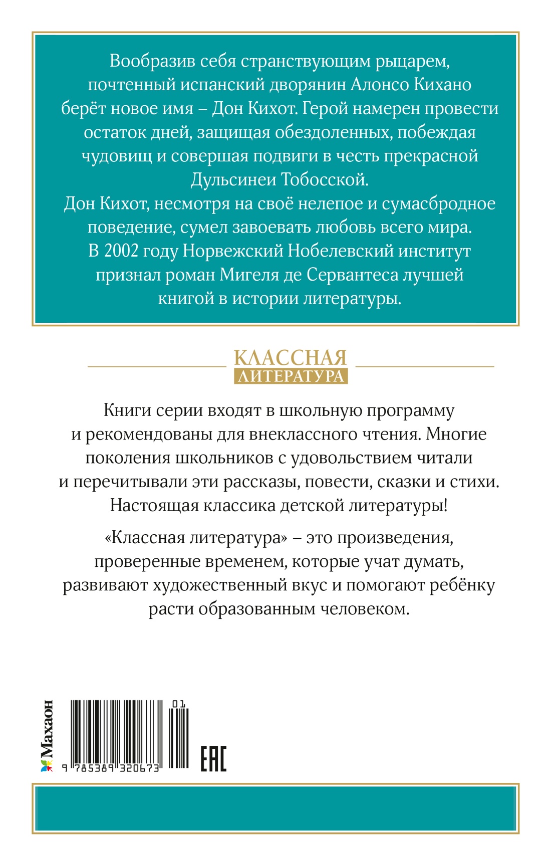 Дон Кихот