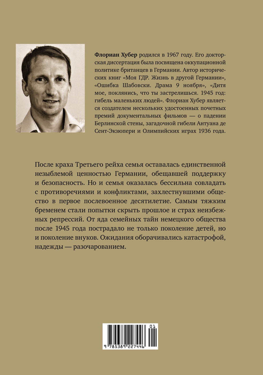 За дверью поджидают призраки