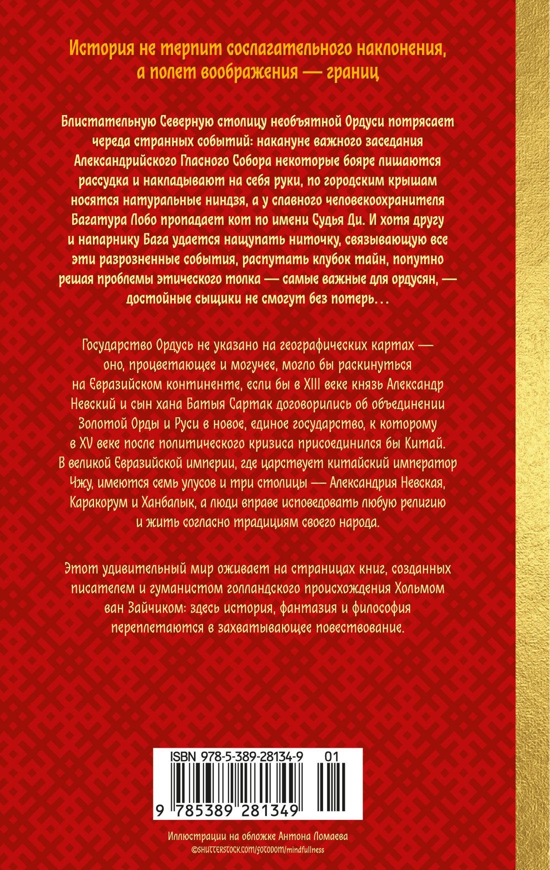 Дело о полку Игореве