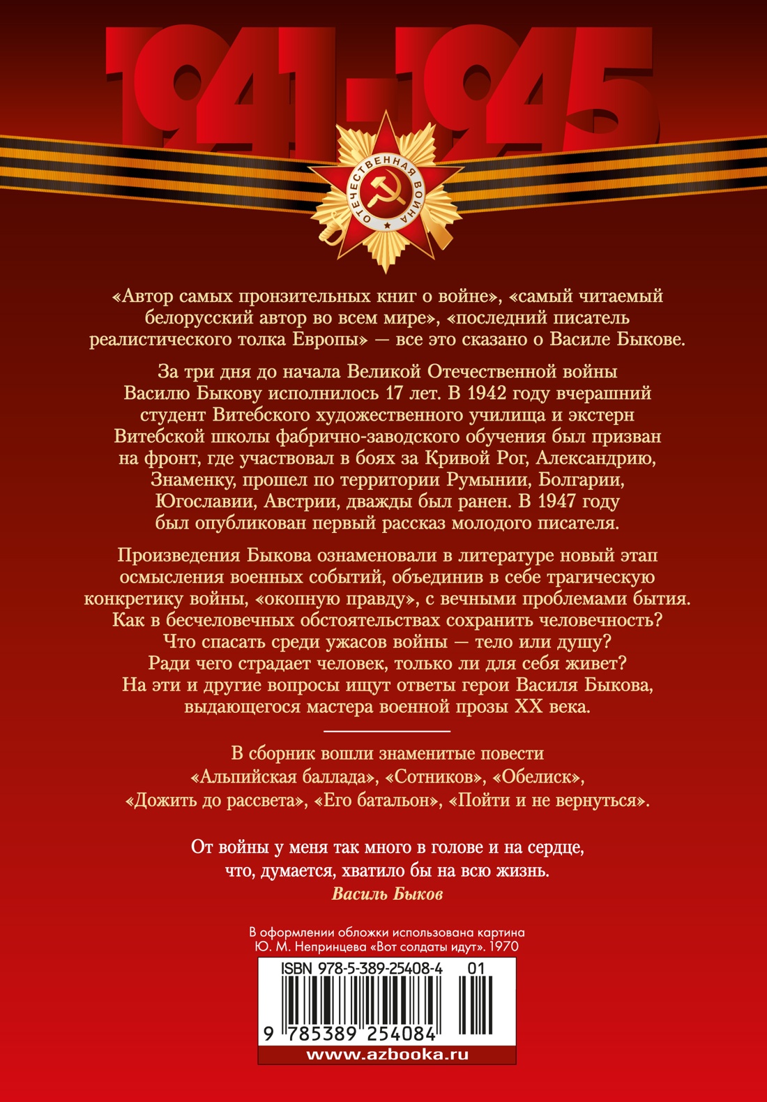 Дожить до рассвета. Альпийская баллада