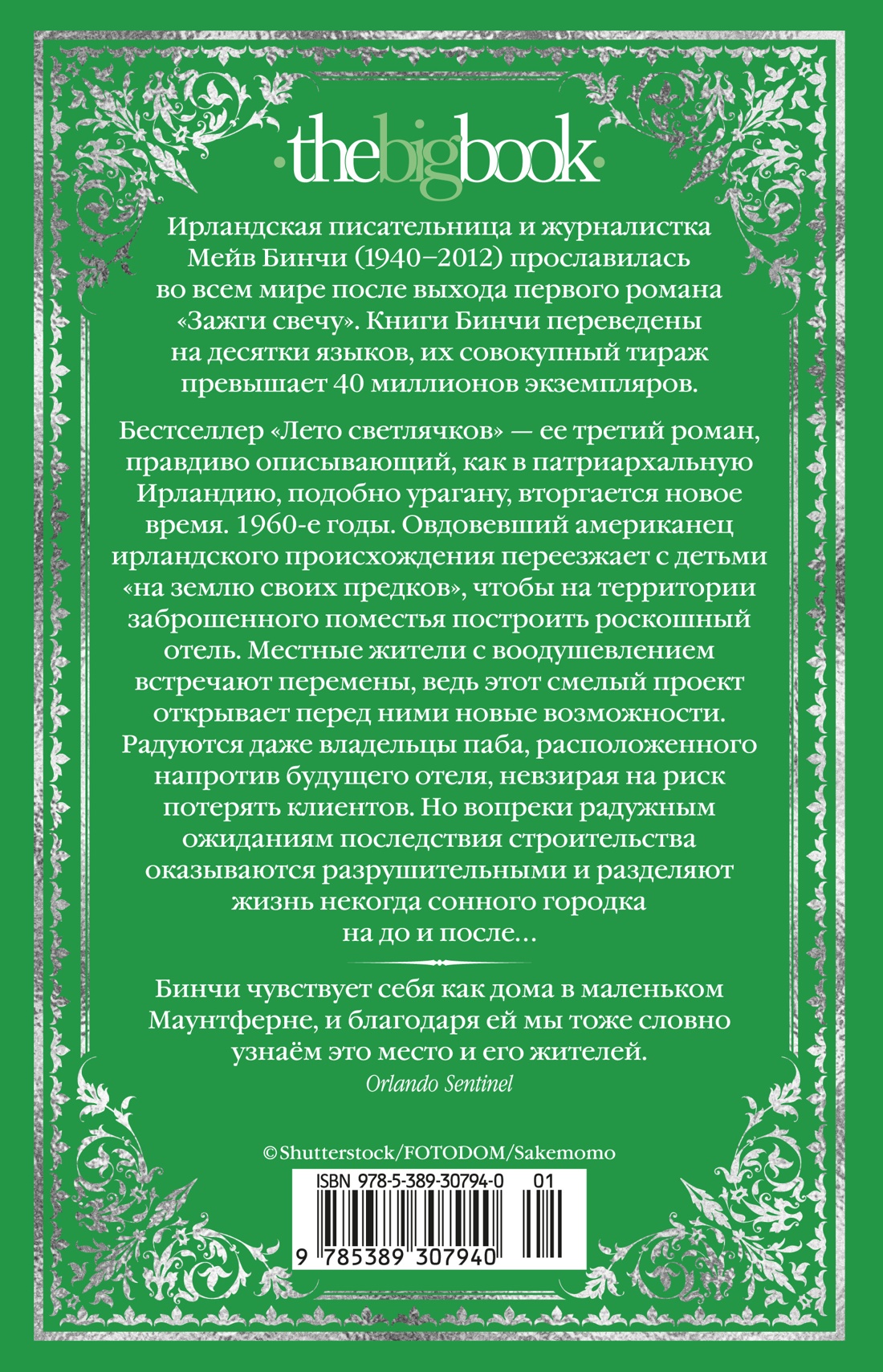 Лето светлячков