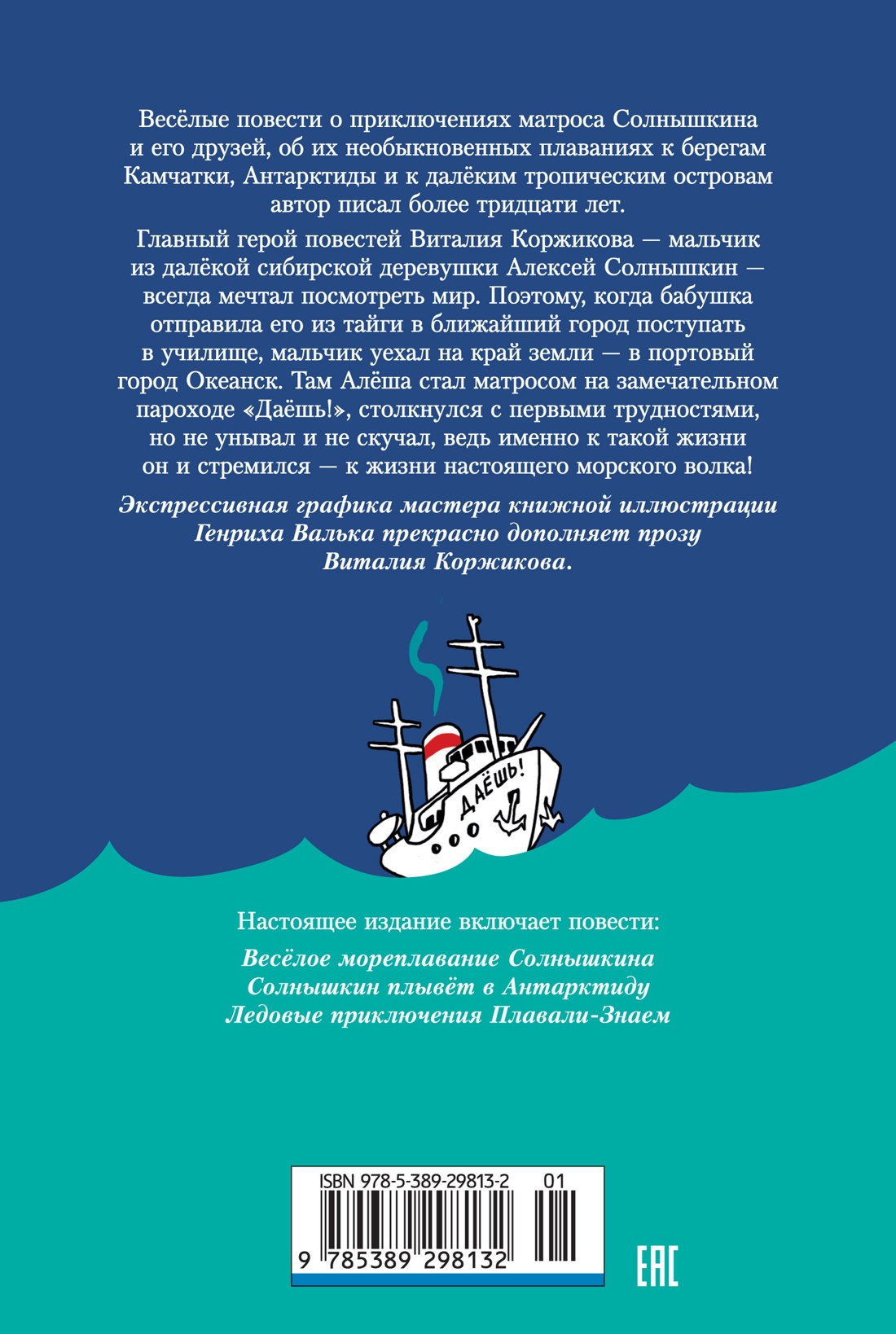 Мореплавания Солнышкина