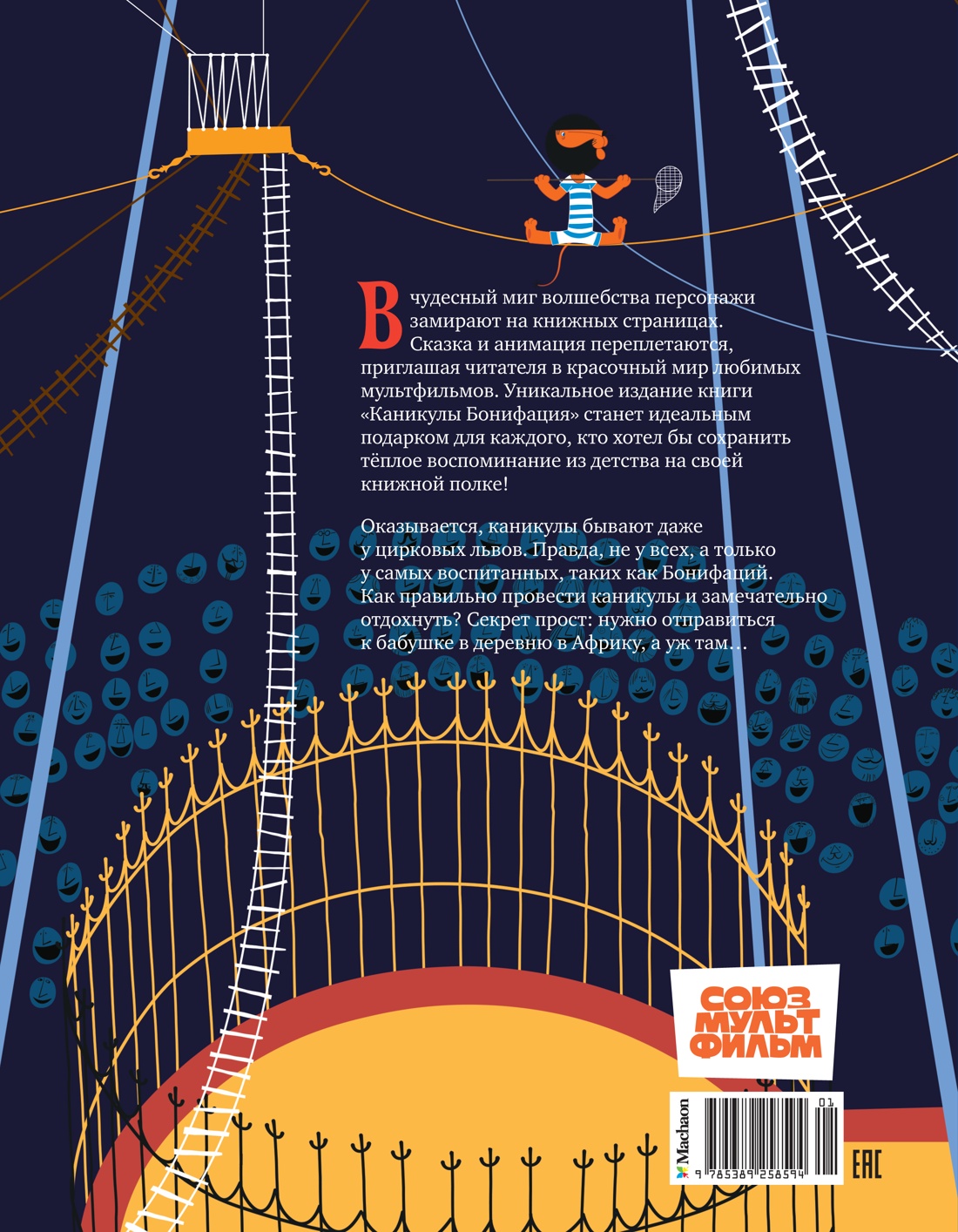 Каникулы Бонифация