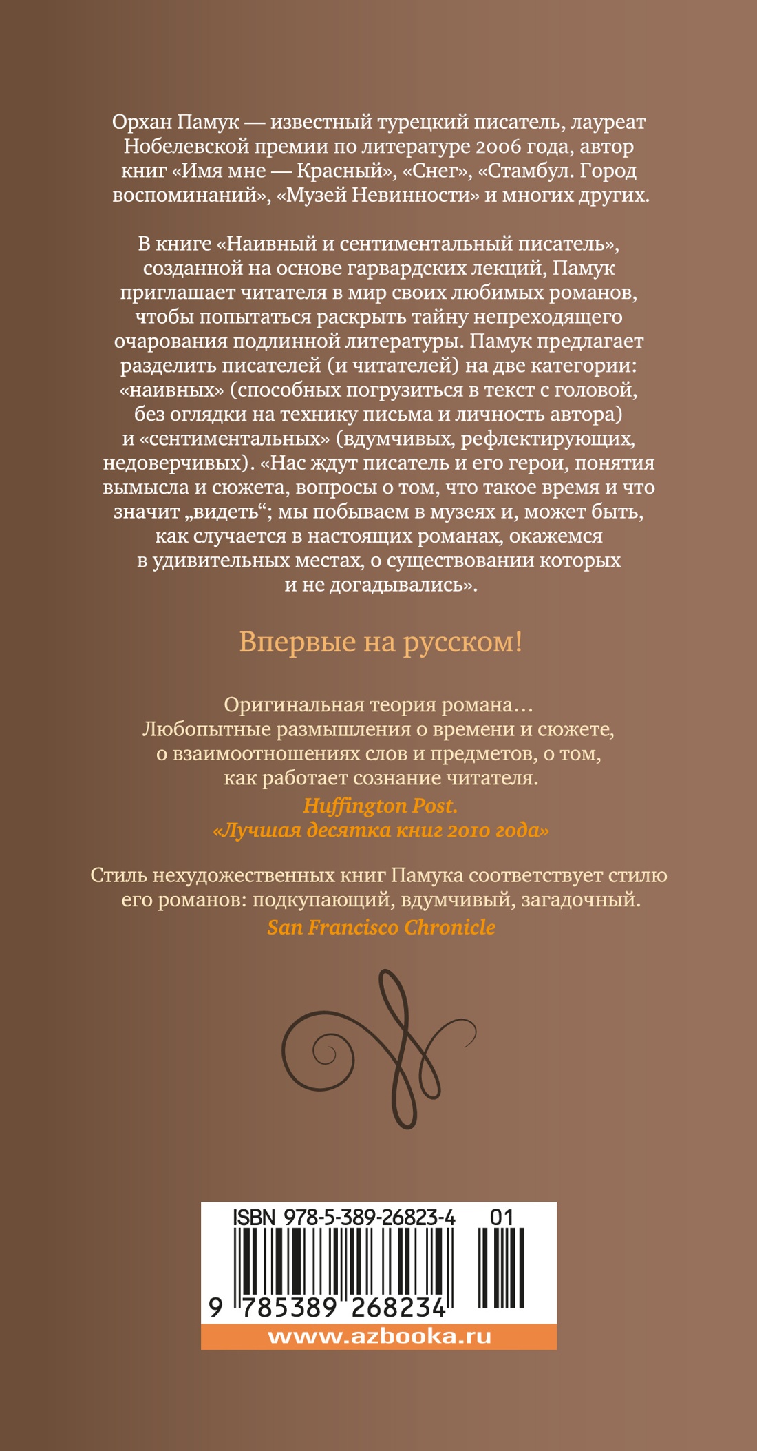 Наивный и сентиментальный писатель