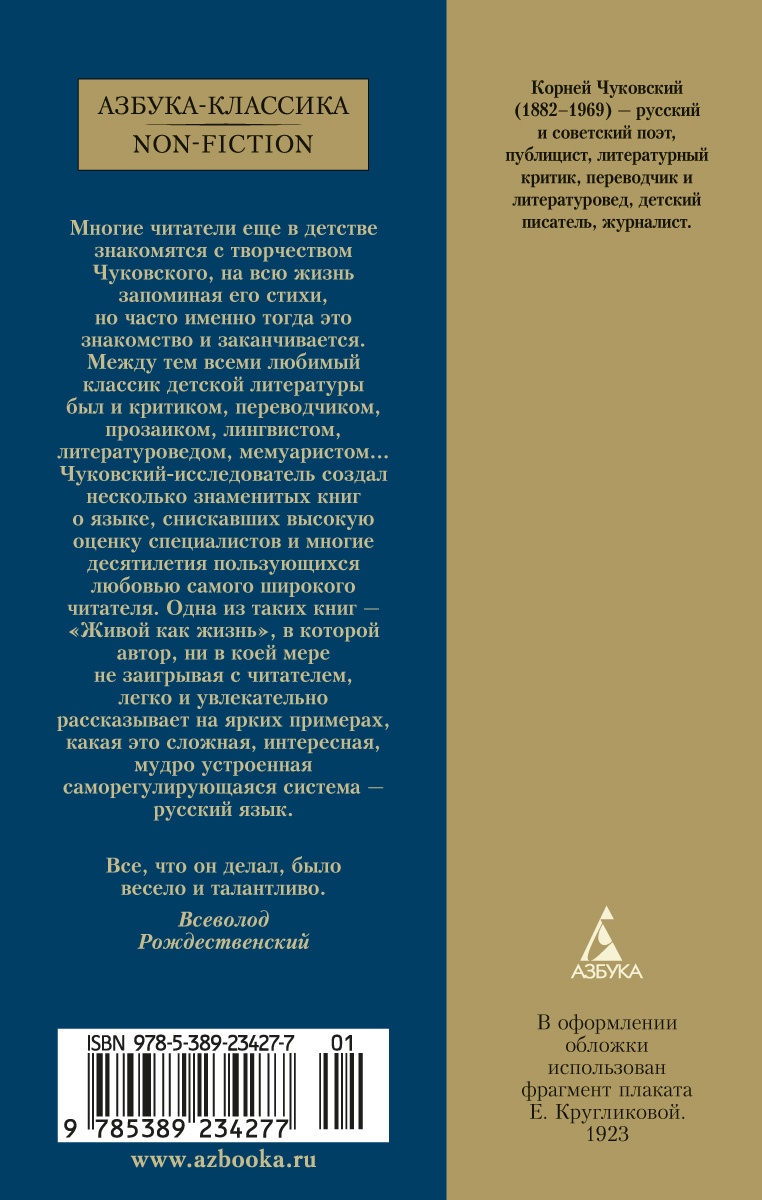 Живой как жизнь. О русском языке