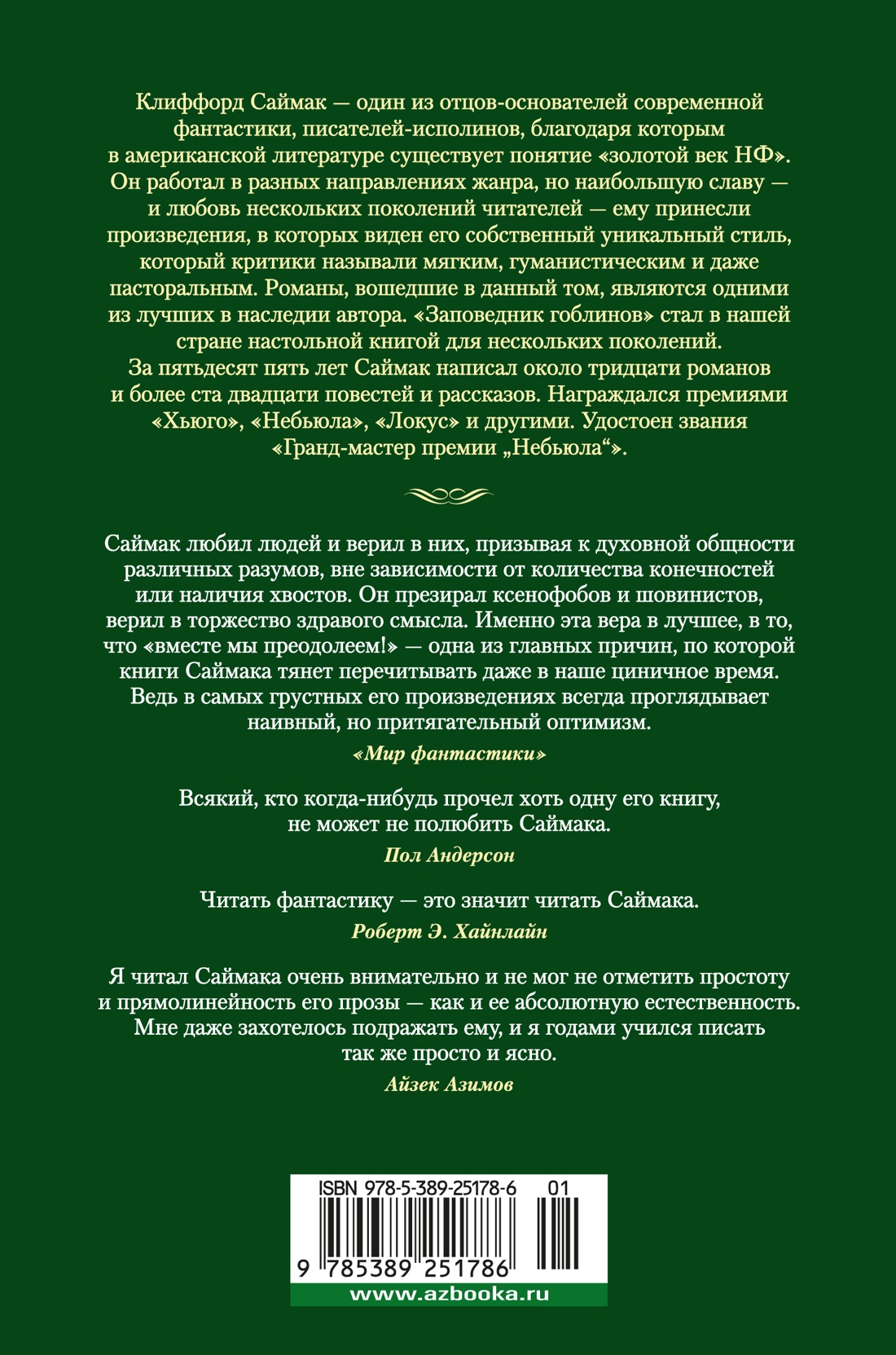 Заповедник гоблинов