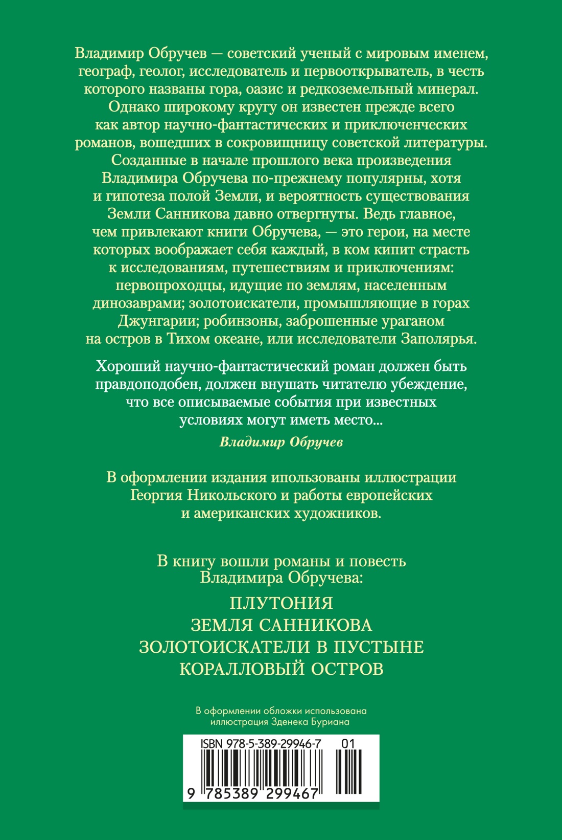 Земля Санникова. Плутония