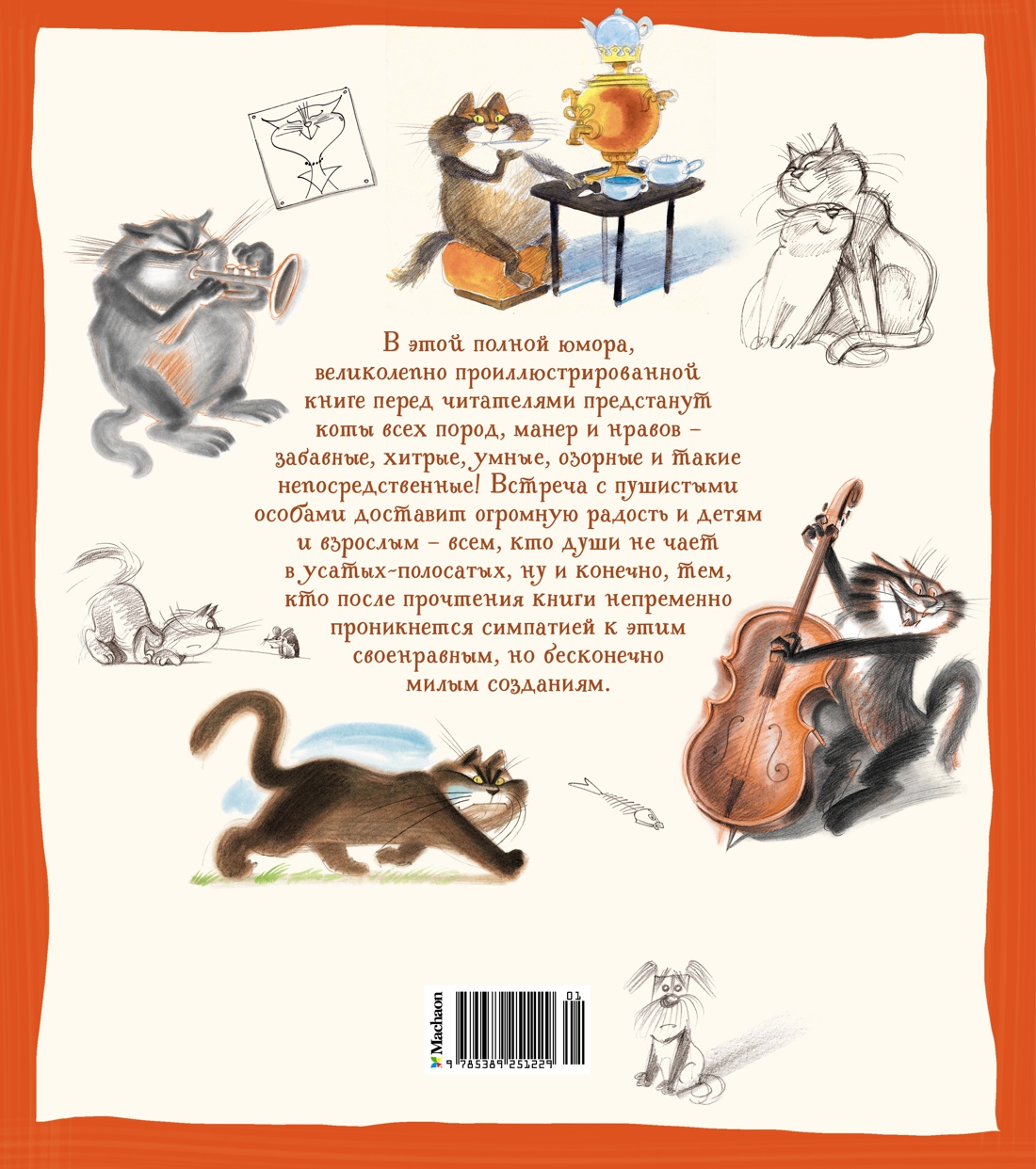 Полное собрание котов