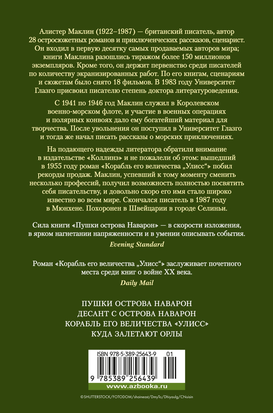 Пушки острова Наварон