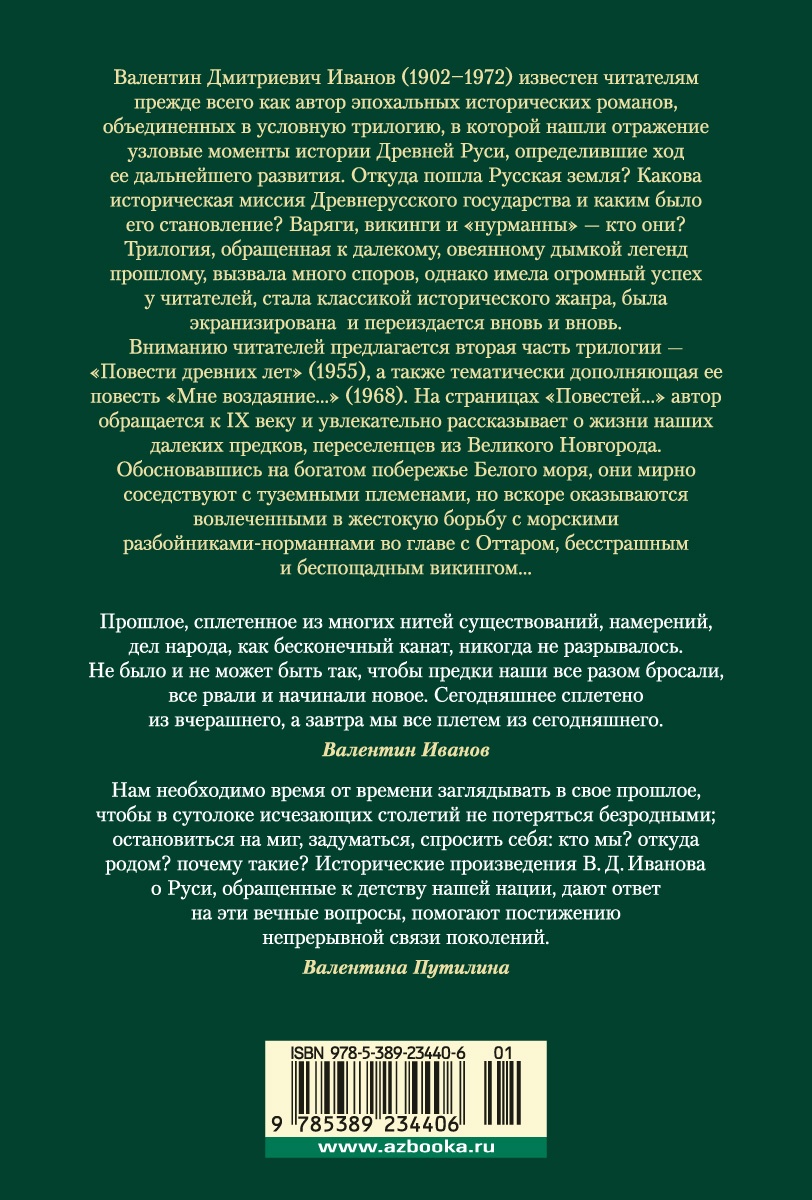 Повести древних лет