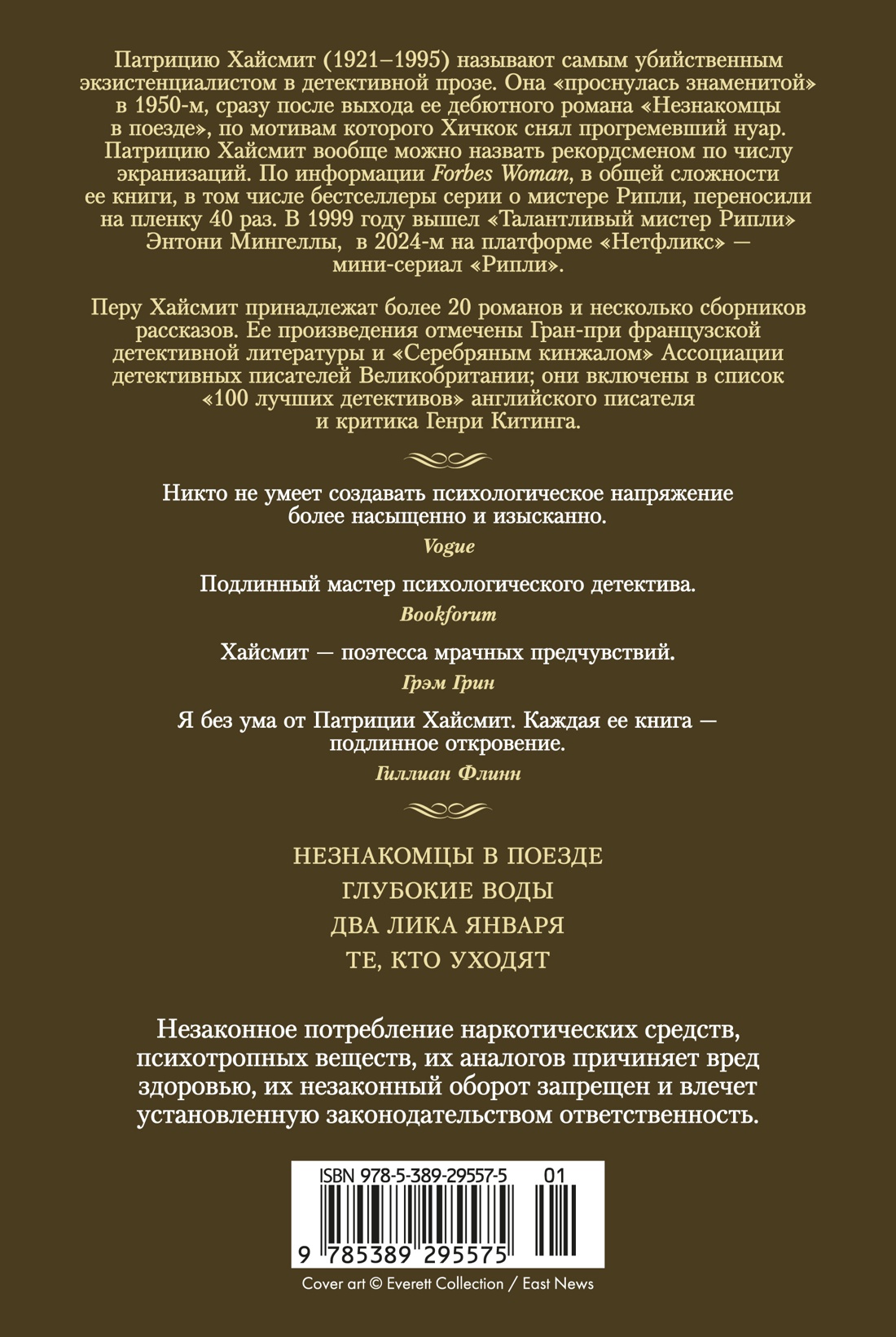 Два лика января и другие романы