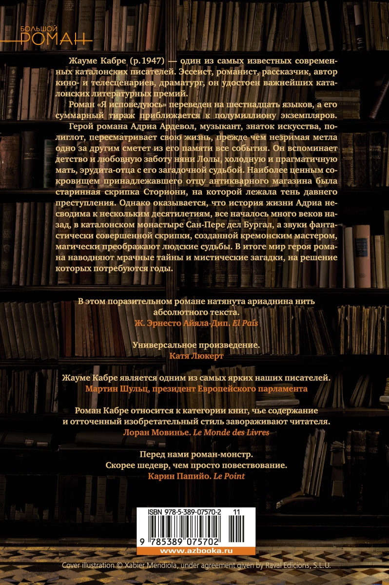 Я исповедуюсь